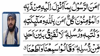 Surah Al Baqarah Last 2 Verses - Surah Baqarah Ki Aakhri 2 Ayaat