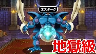 DQMSL | エスタークの神殿地獄級のミッションを一括クリアする | 391日目