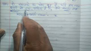 दो संख्याओं का योग 95 है . यदि एक संख्या दूसरी से 15 अधिक है तो दोनों संख्याएं क्या होगी