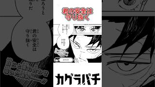 【カグラバチ】千紘はイヲリに自身を重ね、座村について話すと告げた、そしてイヲリの安全を守り抜くと決意する#カグラバチ #最新話 #ジャンプ #ネタバレ#考察 #解説 漫画 #アニメ