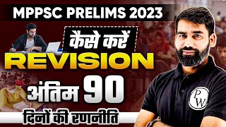 MPPSC Prelims 2023 Complete Revision Strategy in 90 Days | Revision Tips for MPPSC Prelims 2023