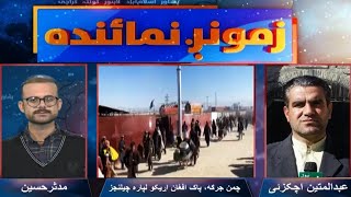 Zamong Numainda | 21 December 2022 | Khyber News | KE1P