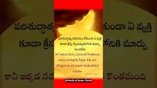 ఇది నిజంగా దుఃఖించాల్సిన విషయం 🥺🥺🥺 #motivation #quotes #hosanna