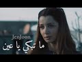 JenJoon - Ma Tebki Ya ain (Music Video)