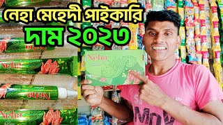 নেহা মেহেদী পাইকারি দাম ২০২৩ | Neha Mehndi Wholesale Price 2023 | Robiul Vlog