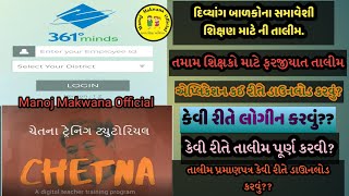 ચેતના ઓનલાઈન તાલીમ|| CHETNA ONLINE TALIM|| દિવ્યાંગ બાળકો ના સમાવેશી શિક્ષણ માટે ની તાલીમ