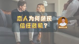 千言万语抵不过一句话，恋人为何宁愿相信外人，而不相信你？