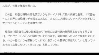 紀香　熱愛質問には笑顔で無言　情熱の赤のドレスで笑顔ふりまく