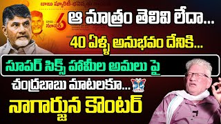 ఆ మాత్రం తెలివి లేదా..40 ఏళ్ళ అనుభవం దేనికి.. CA Nagarjuna Reddy Sesational Comments On Chandrababu