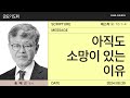 2024년08월30일/금요기도회/에스라10:1-4/’아직도 소망이 있는 이유’