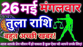 Horoscope 26 May 2026 | Libra Daily Horoscope 26 May 2026 | Libra Zodiac Sign