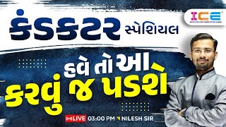 Conductor Special - હવે તો આ કરવું જ પડશે GSRTC Conductor Nilesh Sir