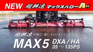 Sasaki【NEW】超耕速マックスハローエースMAX5DXA/HAシリーズ