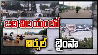 జల దిగ్బంధంలో నిర్మల్, భైంసా | Colonies Submerged in Flood Water In Nirmal and Bhainsa | 10TV News