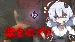 【諸悪の根源のDBD #644】欺きのプロを発揮する諸悪と実質5台分チェイス【Dead by Daylight / VOICEROID実況】