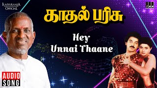 Hey Unnai Thaane Song | Kadhal Parisu Movie | Ilaiyaraaja | Kamal Haasan |  SPB, S Janaki | Tamil