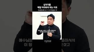 십자가를 매일 바라봐야 하는 이유, 강한 믿음, 회개, 영적전쟁, 고난 | 진실한교회 |안중호 목사 #shorts