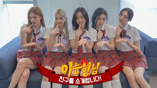 【형친소】ITZY~like that~🤘 있지한테 춤으로 말해요? 어때 껌이라고 난 생각해~🎂🍰