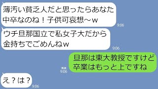 【LINE】中卒の私を底辺層と見下して金持ちマウントを仕掛ける大卒のママ友「ねえ漢字って読める？ｗ」→..www 【スカッとする話】【スカッと】【浮気・不倫】【感動する話】【2ch】【朗読】