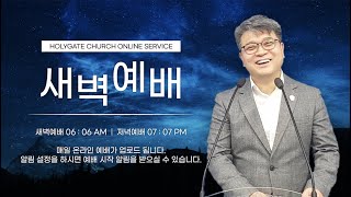 2022.11.02 성문침례교회 • NCU [온라인 새벽예배] ‘영과 혼과 몸이 온전히 보존되어’ 살전5:23