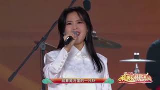 云朵演唱歌曲《追梦》2024和美乡村新春会/Chasing Dreams