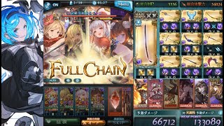 【グラブル】メタトロンHL 闇剣豪 ビカラ \u0026 シャレム ベリアル4凸