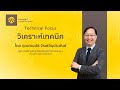 Live Technical Focus บทวิเคราะห์ทางเทคนิค ประจำวันที่ 20.6.2566 : BLA / KCE / SC / SVI