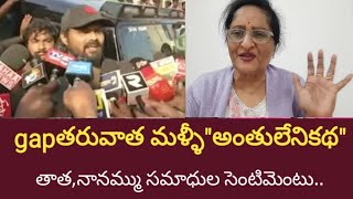 పెద్దలపండగట,తాత,నాన్నమ్మలను చూడాలని ఉబలాటపడుంతుంటే బిడ్డను నిరాశపరిస్తేఎలా..