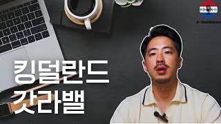 ep.14 네덜란드 직장인이 말해주는 네덜란드 워라밸