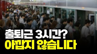 당신이 출퇴근 시간에 동기부여가 생기는 일 3분 요약 | 동기부여