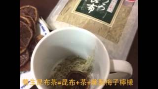 日本昆布用途（昆布湯.昆布茶）新食倉庫