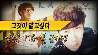 홍구는 왜 T1 유니폼을 금지 당했는가? :: 도재욱 하이라이트 (170612)