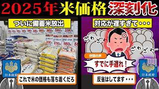 米の値上がりが止まらない…農水省「反省してます笑」高騰しすぎて国民から解体を求める声が相次ぐ件について...【ずんだもん＆ゆっくり解説】