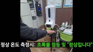 아우라텍 아우라CCTV 지능형 손 소독제 디스펜서 작동 영상