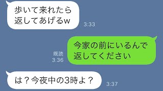 遠くに住む義母にお金を貸したが、返してくれない。「返して欲しいなら歩いて来い」と言われたので、その通りにした結果w【スカッとする修羅場】