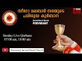 🔴 Live Solemn Holy Qurbana ||  Sacred Heart Church, Poovarany