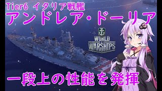 【World of Warships】Tier6イタリア戦艦 アンドレア・ドーリアのお話【ワールドオブウォーシップス】155話