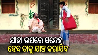 ଅନୁପ୍ରବେଶକାରୀଙ୍କୁ ରୋକିବା ପାଇଁ ଯାହା ଉପରେ ସନ୍ଦେହ ହେବ ତାକୁ ଯାଞ୍ଚ କରାଯିବ || DKRN || Kalinga TV