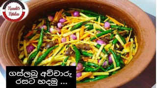 ගස්ලබු අච්චාරු ..( Papaya Pickles )