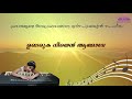 unaruka neeyen athmave instrumental music nechama