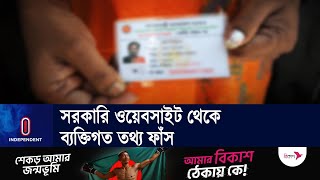 বাংলাদেশের সরকারি ওয়েবসাইট থেকে লাখ লাখ নাগরিকের তথ্য ফাঁস || Data leaked