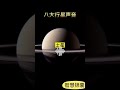 你有听过宇宙八大行星的声音吗？