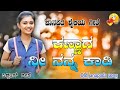 ಕಣ್ಣಾಗ ನೀ ನನ್ನ ಕಾಡಿ old janapada song uk javari janapada song old song folk song