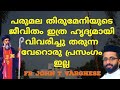 പരിശുദ്ധ പരുമല തിരുമേനിയുടെ ജീവിതം ഇത്ര ഹൃദ്യമായി വിവരിച്ചു തരുന്ന വേറൊരു പ്രസംഗം ഇല്ല