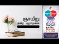 🔴LIVE | Sunday (Tamil) Service - 08th September 2024 | TMC Kuala Lumpur