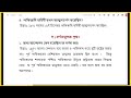 ৩য় শ্রেণির বাংলাদেশ ও বিশ্ব পরিচয়।। অধ্যায় ৪ আমাদের বিজয় দিবস পৃষ্ঠা ৩৫ থেকে ৩৯