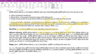 লিখিত ক্লাস- ২৭;বিষয়-S R Act, ১৮৭৭(ক্লাস নং ০৫);ধারা ২৭,২৮ ও মুসাবিদা; তাং- ৩০/০৫/২০২৪