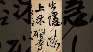 【王鐸Wang Duo】《贈張抱一行書詩卷》（00）〔Art Calligraphy 101書法依林依〕