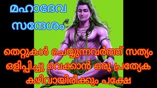 🕉️ മറ്റുള്ളവരുടെ കൈയ്യിൽ നിങ്ങളുടെ പ്രശ്നങ്ങൾക്കുള്ള 🕉️