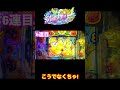 【pa清流物語4】 shorts 海物語 パチンコ